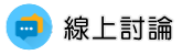 包二奶線上討論